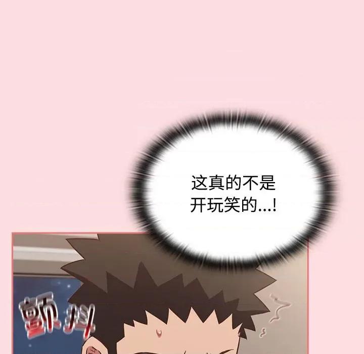 四人同居太拥挤 受害者联盟-受害者联盟 第49话 第32页