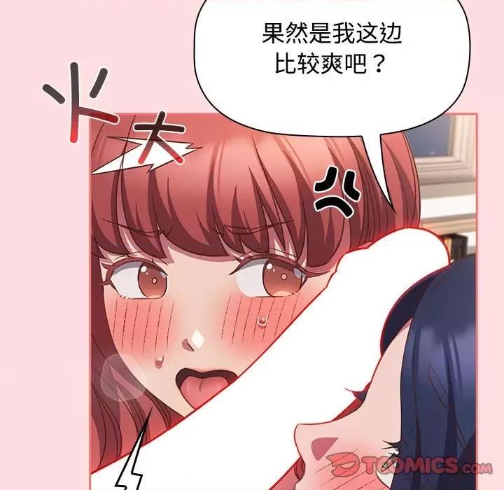 四人同居太拥挤 受害者联盟-受害者联盟 第49话 第39页