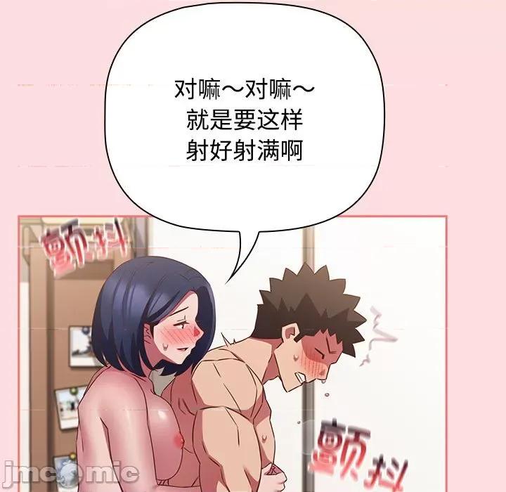 四人同居太拥挤 受害者联盟-受害者联盟 第49话 第65页