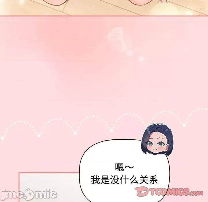 四人同居太拥挤 受害者联盟-受害者联盟 第49话 第75页