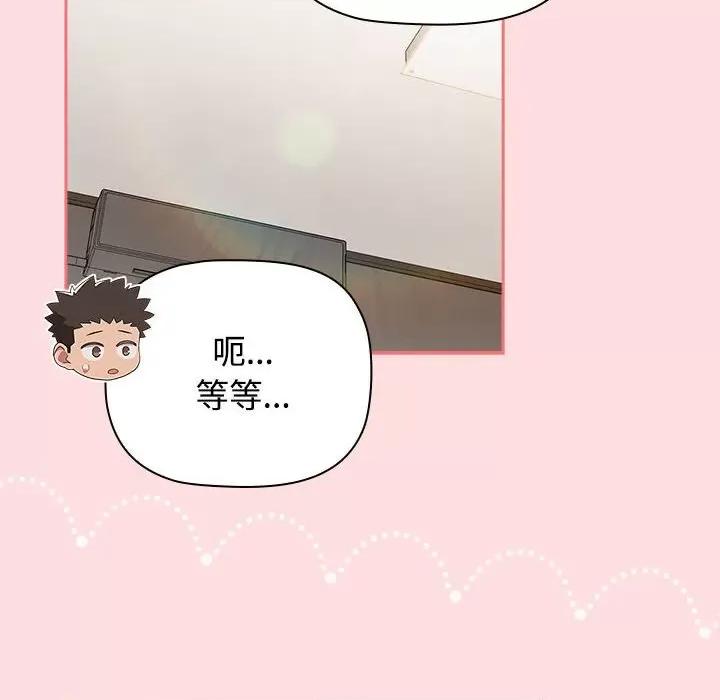 四人同居太拥挤 受害者联盟-受害者联盟 第49话 第76页