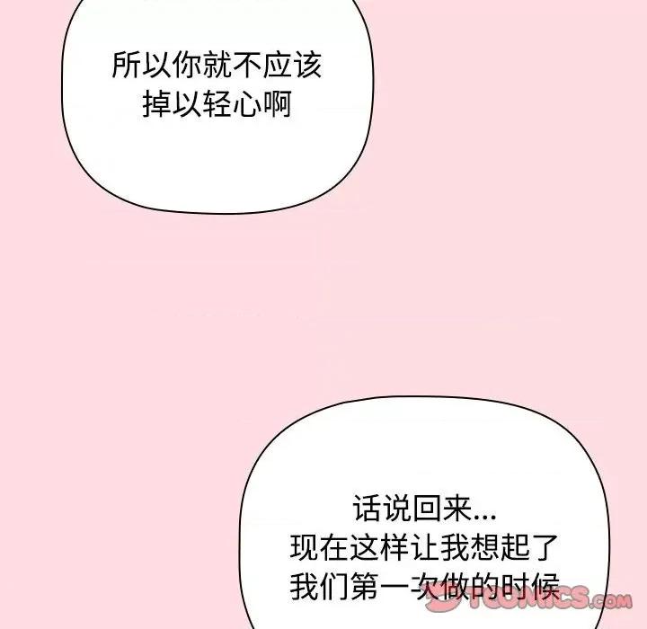 四人同居太拥挤 受害者联盟-受害者联盟 第49话 第81页