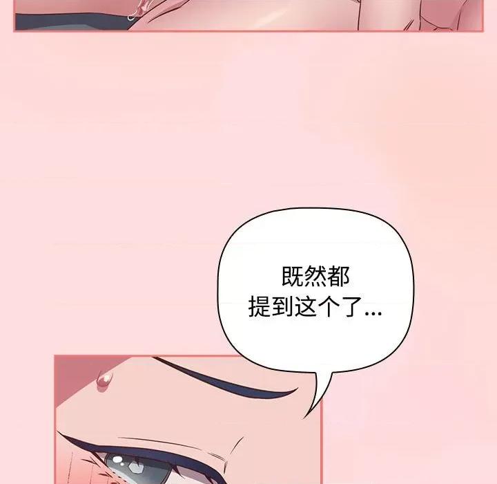 四人同居太拥挤 受害者联盟-受害者联盟 第49话 第83页