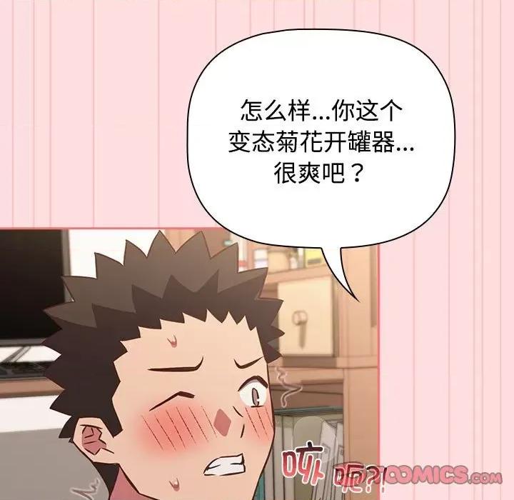 四人同居太拥挤 受害者联盟-受害者联盟 第49话 第93页