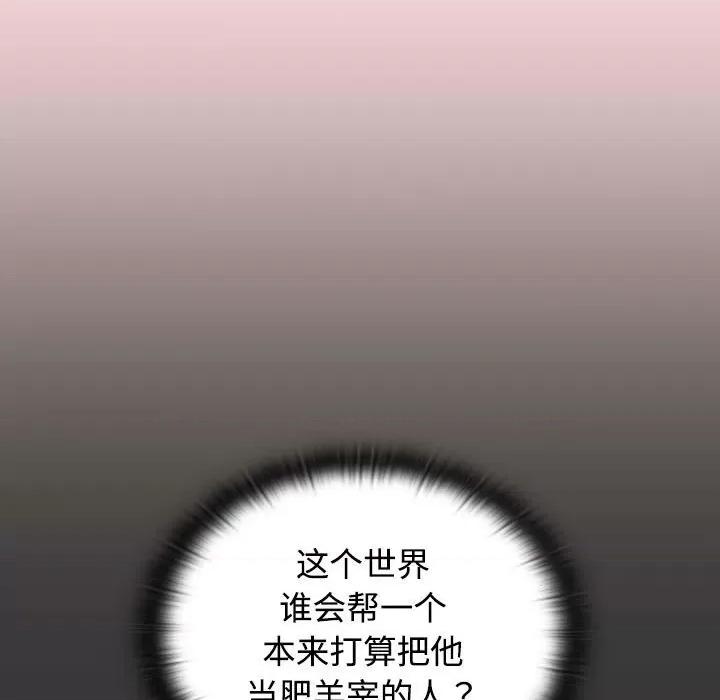 四人同居太拥挤 受害者联盟-受害者联盟 第49话 第97页