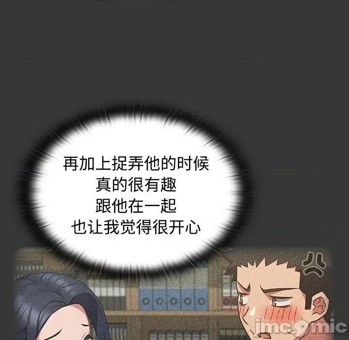 四人同居太拥挤 受害者联盟-受害者联盟 第49话 第100页