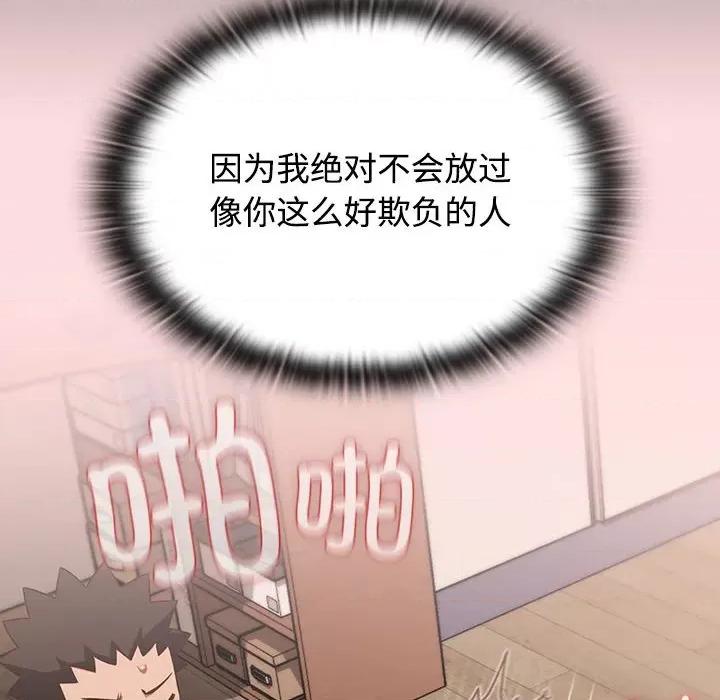 四人同居太拥挤 受害者联盟-受害者联盟 第49话 第104页