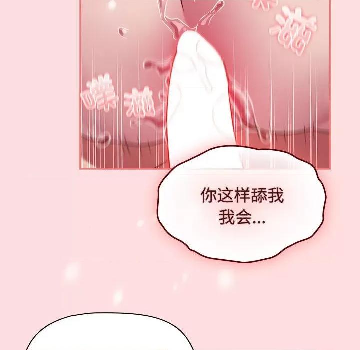四人同居太拥挤 受害者联盟-受害者联盟 第49话 第116页