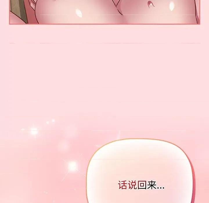 四人同居太拥挤 受害者联盟-受害者联盟 第49话 第118页