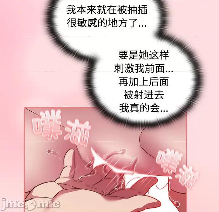 四人同居太拥挤 受害者联盟-受害者联盟 第49话 第125页