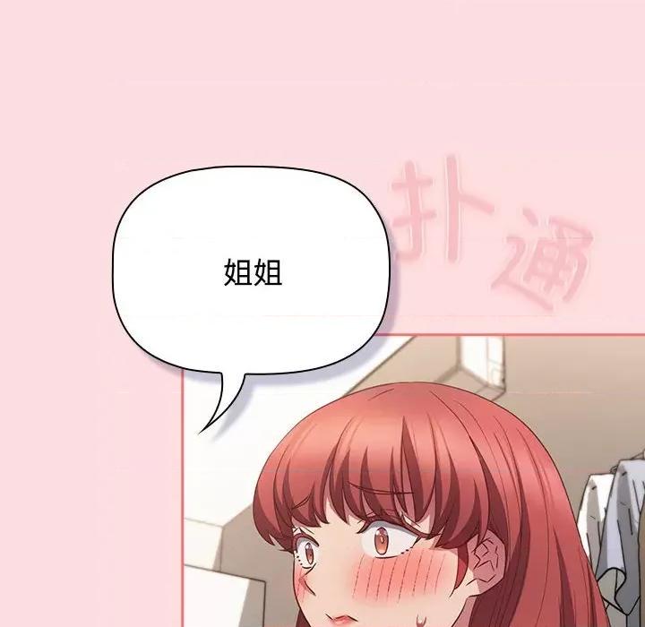 四人同居太拥挤 受害者联盟-受害者联盟 第49话 第136页