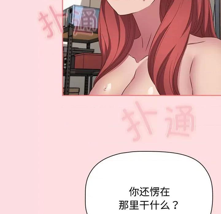 四人同居太拥挤 受害者联盟-受害者联盟 第49话 第137页