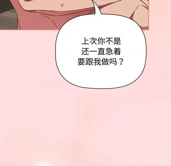 四人同居太拥挤 受害者联盟-受害者联盟 第49话 第139页