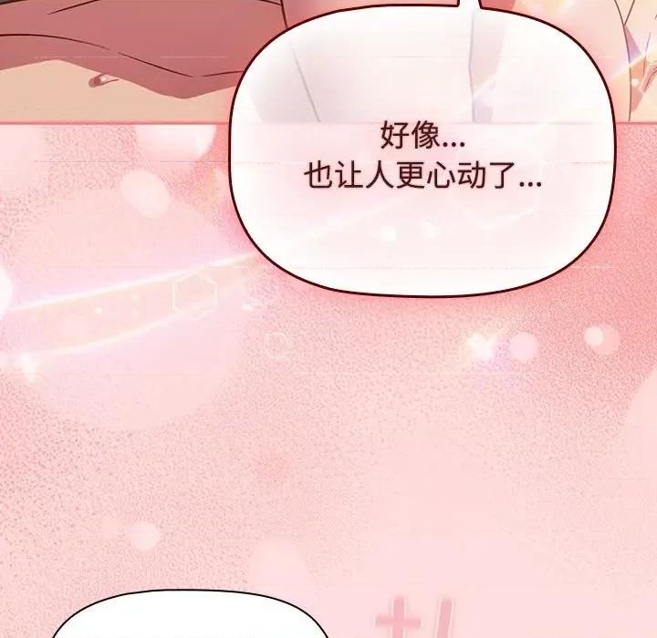 四人同居太拥挤 受害者联盟-受害者联盟 第50话 第53页