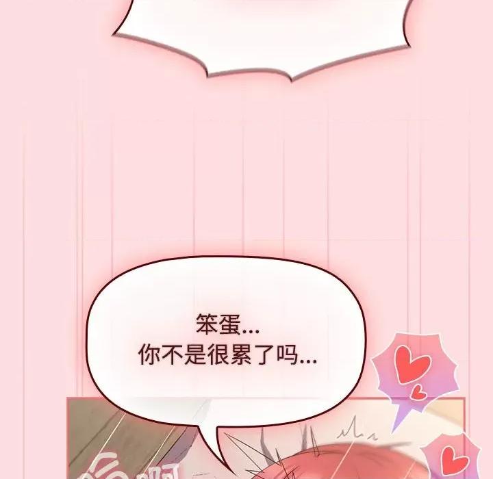 四人同居太拥挤 受害者联盟-受害者联盟 第50话 第68页