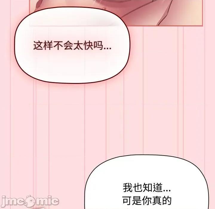 四人同居太拥挤 受害者联盟-受害者联盟 第50话 第70页