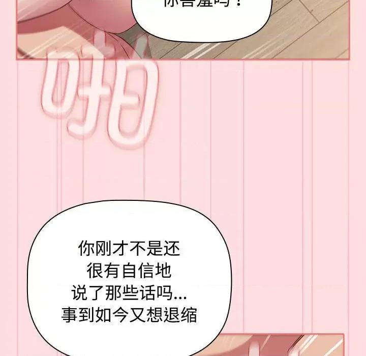 四人同居太拥挤 受害者联盟-受害者联盟 第50话 第74页