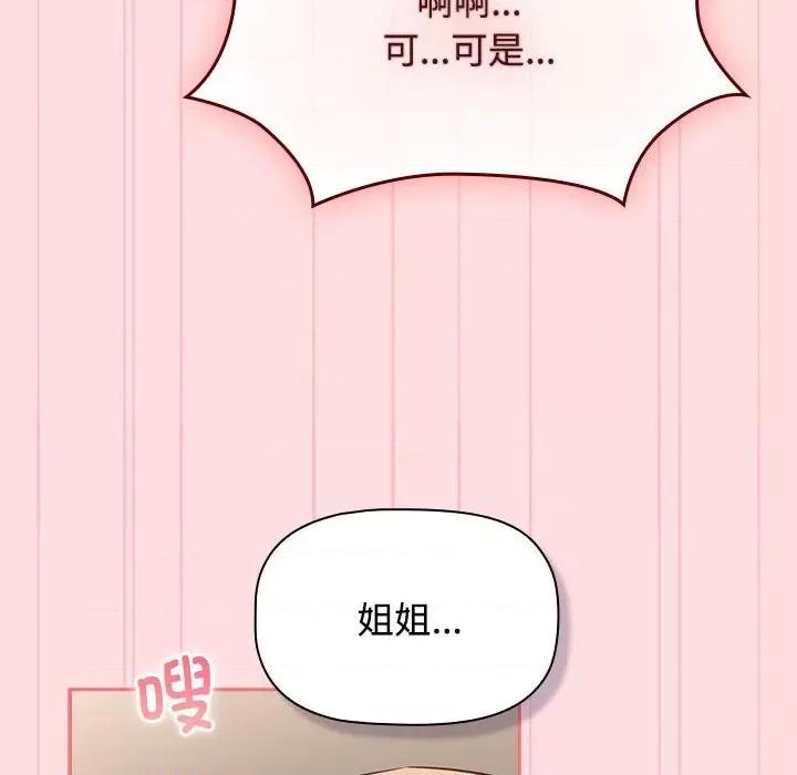 四人同居太拥挤 受害者联盟-受害者联盟 第50话 第76页