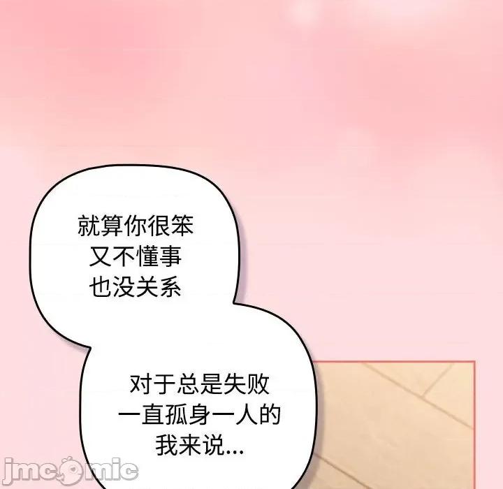 四人同居太拥挤 受害者联盟-受害者联盟 第50话 第80页