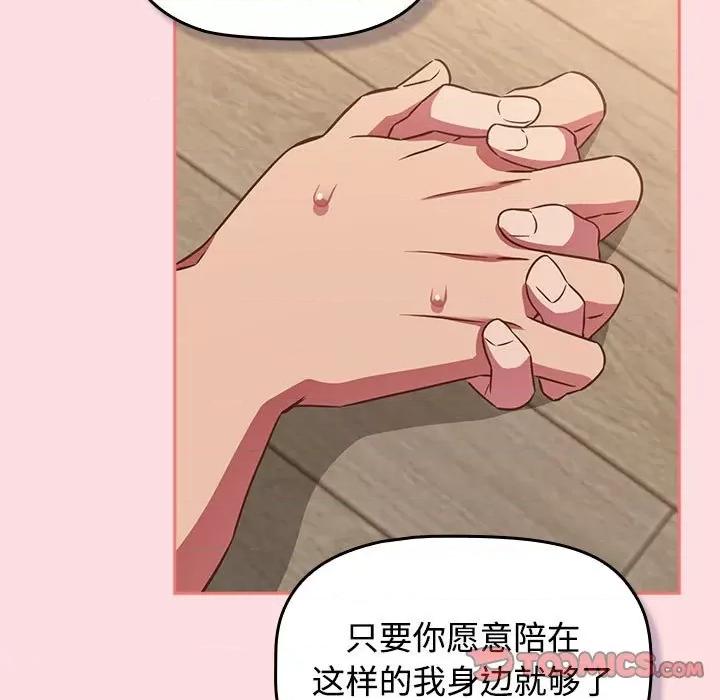 四人同居太拥挤 受害者联盟-受害者联盟 第50话 第81页