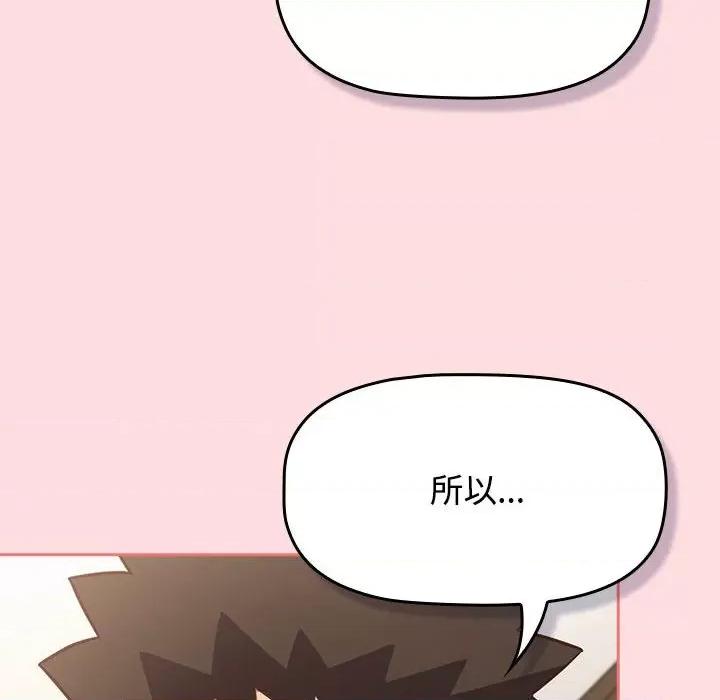 四人同居太拥挤 受害者联盟-受害者联盟 第50话 第82页