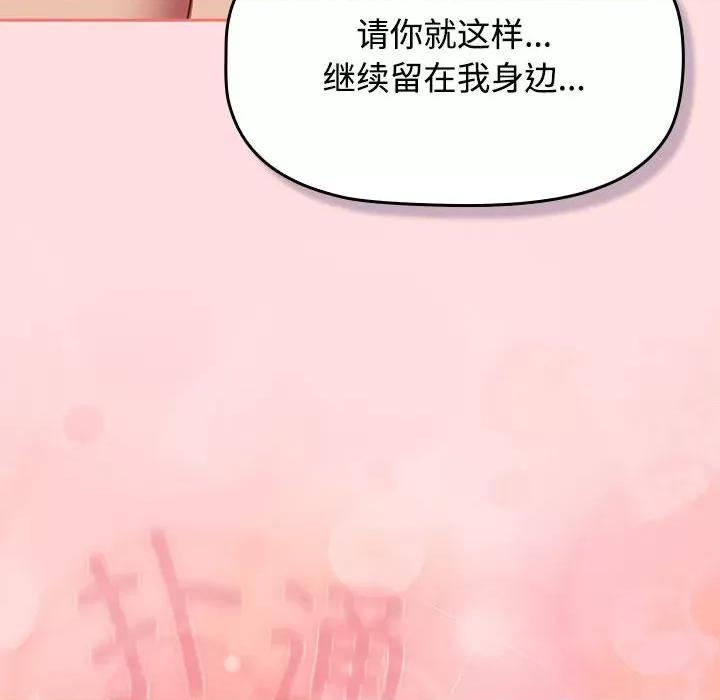四人同居太拥挤 受害者联盟-受害者联盟 第50话 第84页