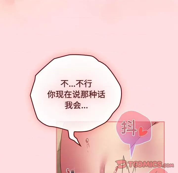 四人同居太拥挤 受害者联盟-受害者联盟 第50话 第87页