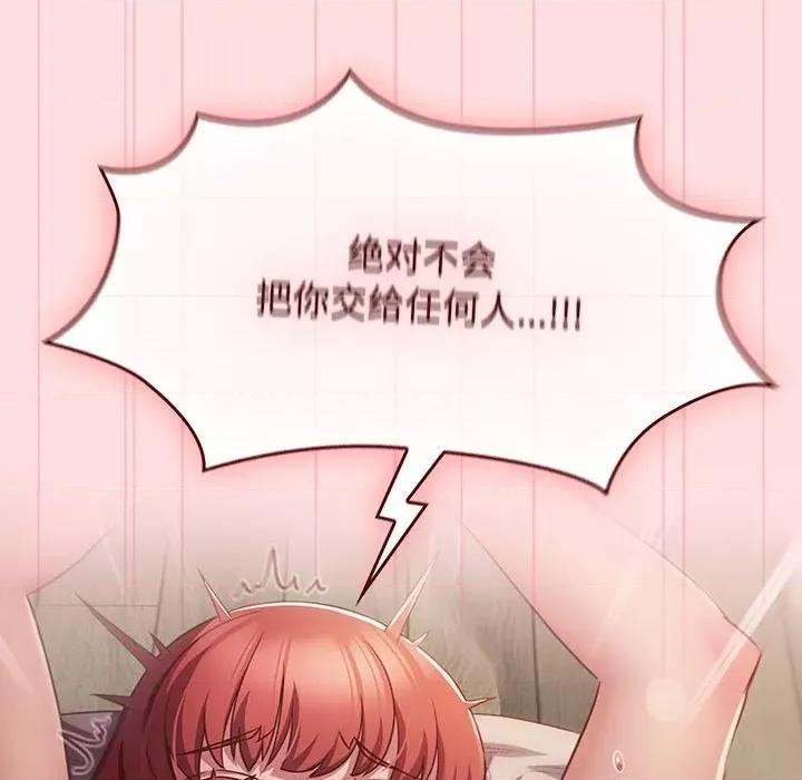 四人同居太拥挤 受害者联盟-受害者联盟 第50话 第102页