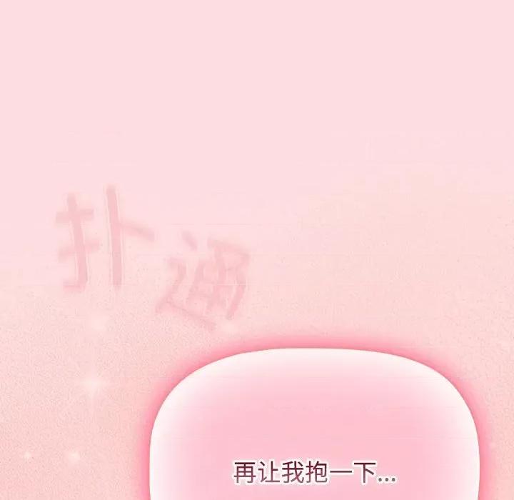 四人同居太拥挤 受害者联盟-受害者联盟 第50话 第113页