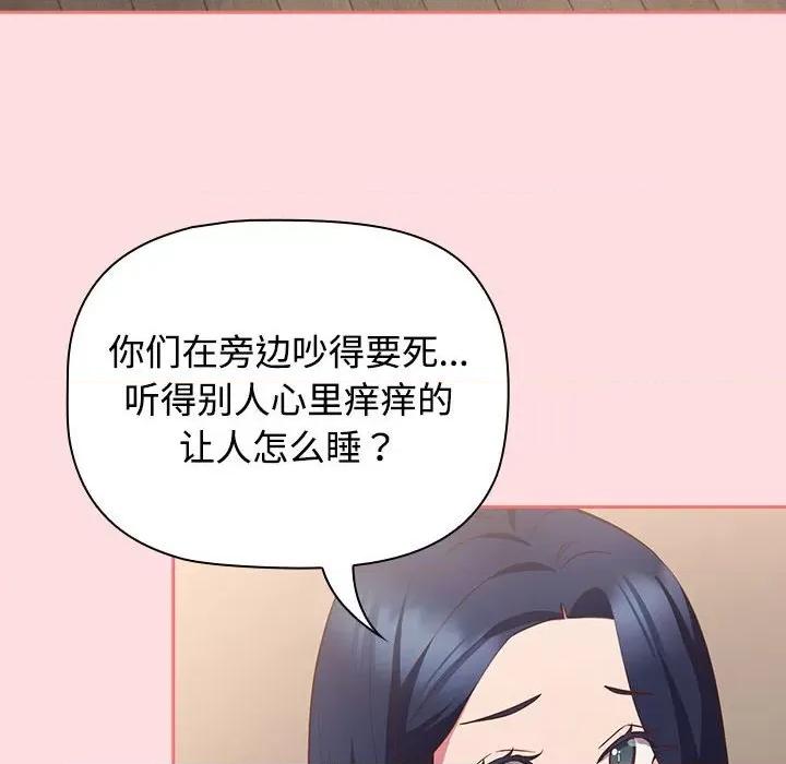 四人同居太拥挤 受害者联盟-受害者联盟 第50话 第124页