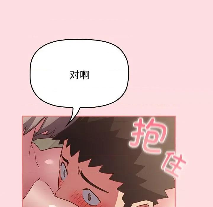 四人同居太拥挤 受害者联盟-受害者联盟 第50话 第126页