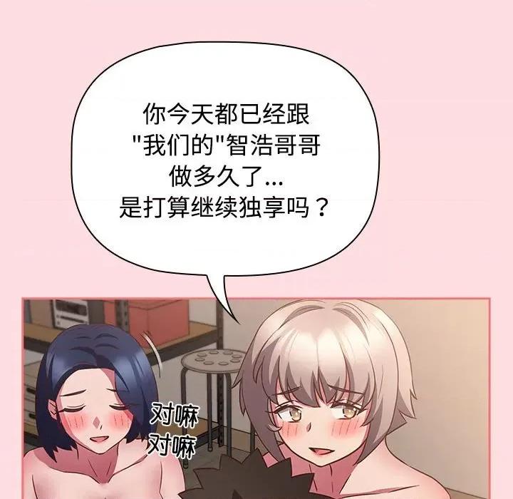 四人同居太拥挤 受害者联盟-受害者联盟 第50话 第128页