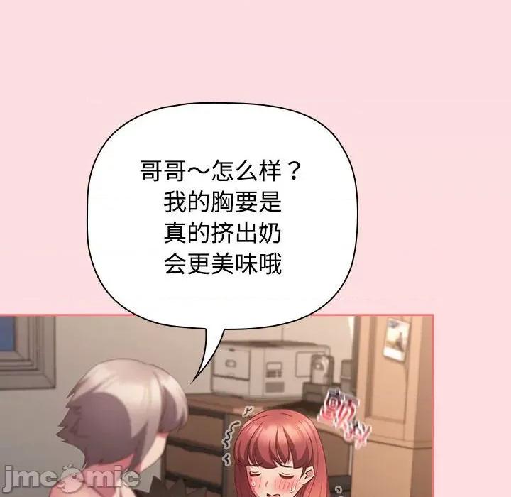 四人同居太拥挤 受害者联盟-受害者联盟 第50话 第130页