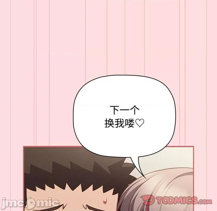 四人同居太拥挤 受害者联盟-受害者联盟 第51话 第15页