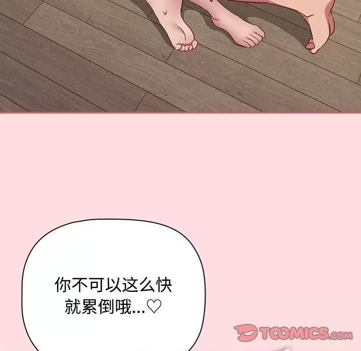 四人同居太拥挤 受害者联盟-受害者联盟 第51话 第33页
