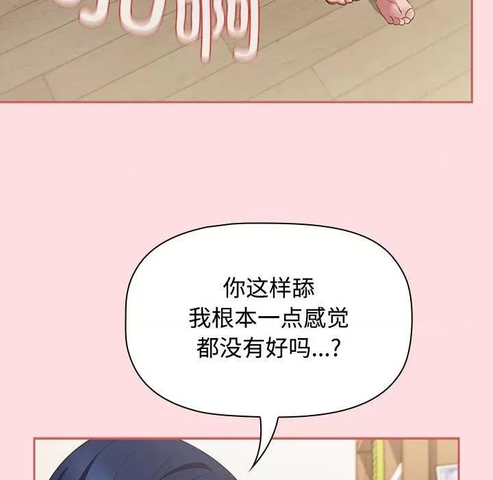 四人同居太拥挤 受害者联盟-受害者联盟 第51话 第37页