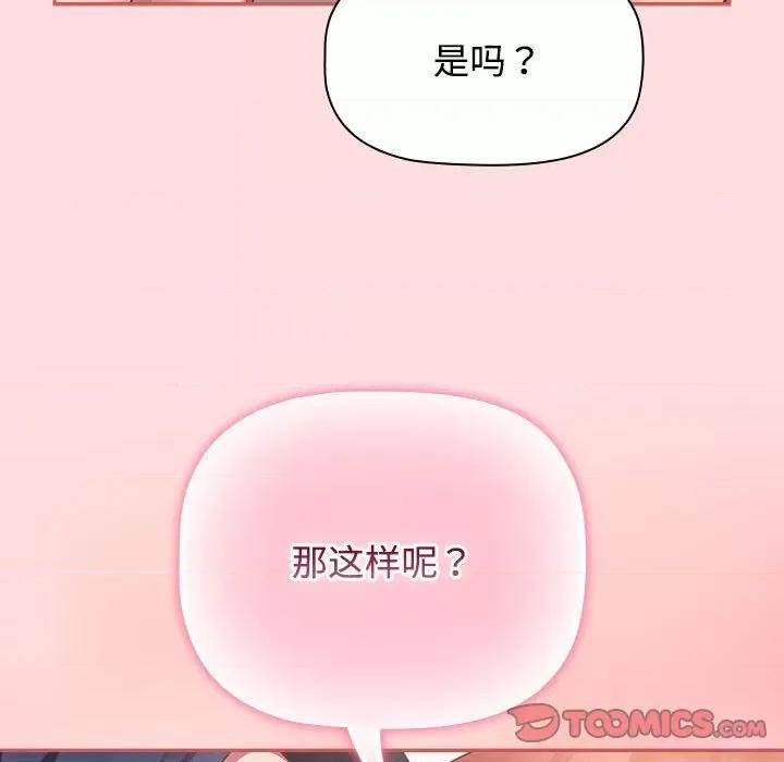 四人同居太拥挤 受害者联盟-受害者联盟 第51话 第39页