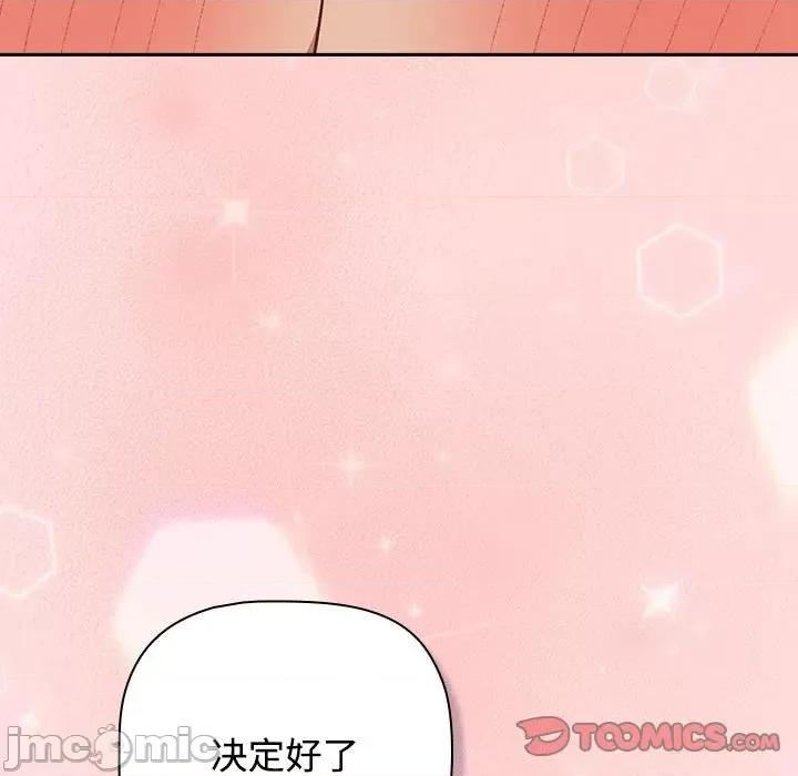 四人同居太拥挤 受害者联盟-受害者联盟 第51话 第75页