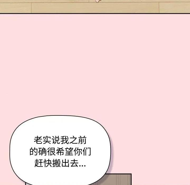 四人同居太拥挤 受害者联盟-受害者联盟 第51话 第78页