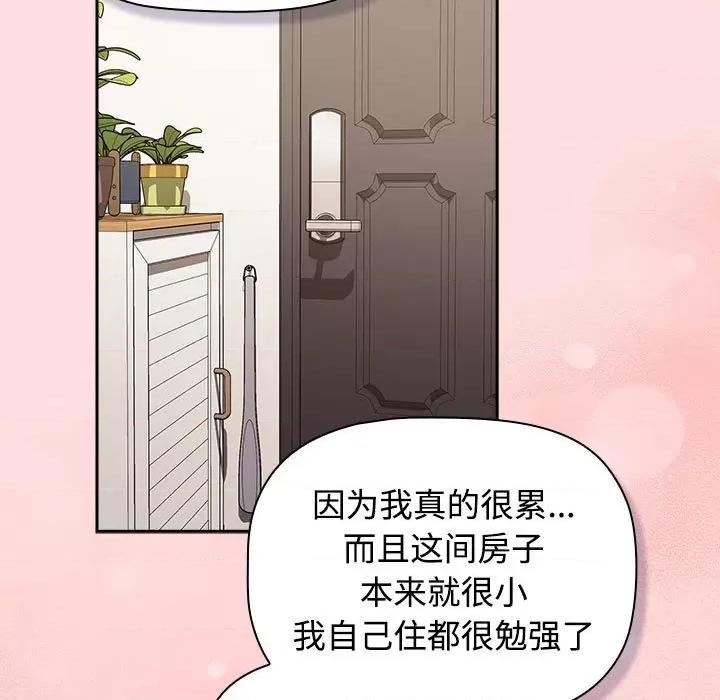 四人同居太拥挤 受害者联盟-受害者联盟 第51话 第79页
