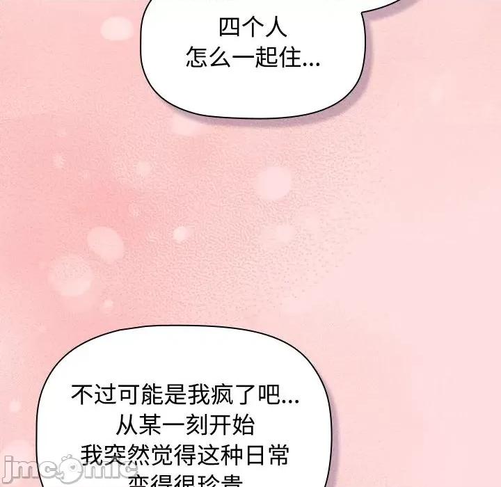四人同居太拥挤 受害者联盟-受害者联盟 第51话 第80页
