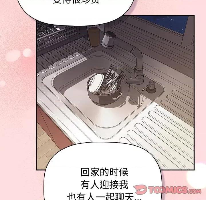 四人同居太拥挤 受害者联盟-受害者联盟 第51话 第81页