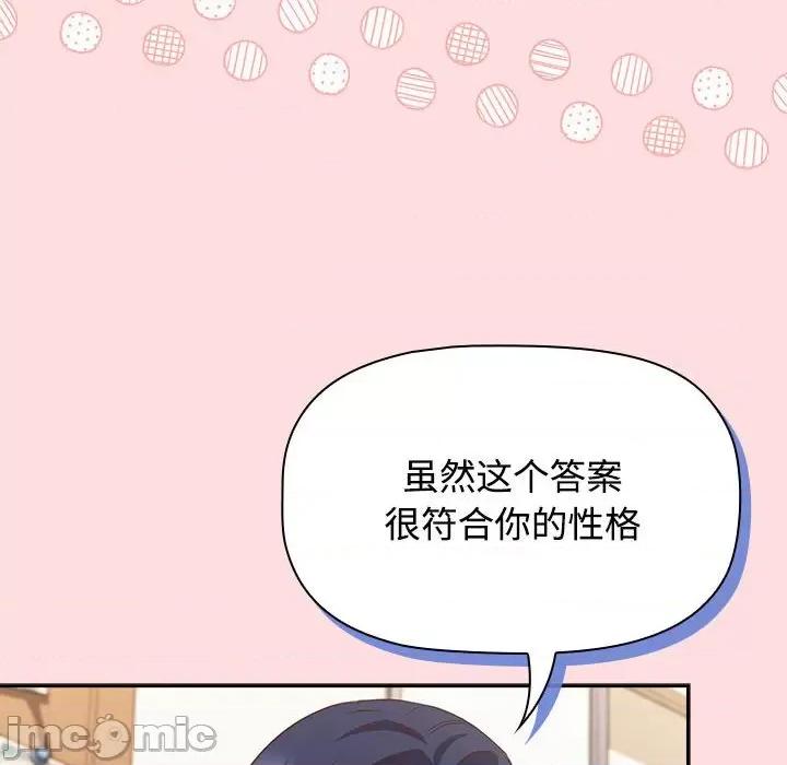 四人同居太拥挤 受害者联盟-受害者联盟 第51话 第90页