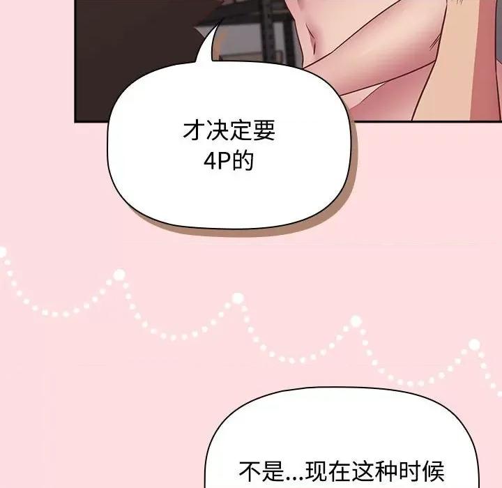 四人同居太拥挤 受害者联盟-受害者联盟 第51话 第94页