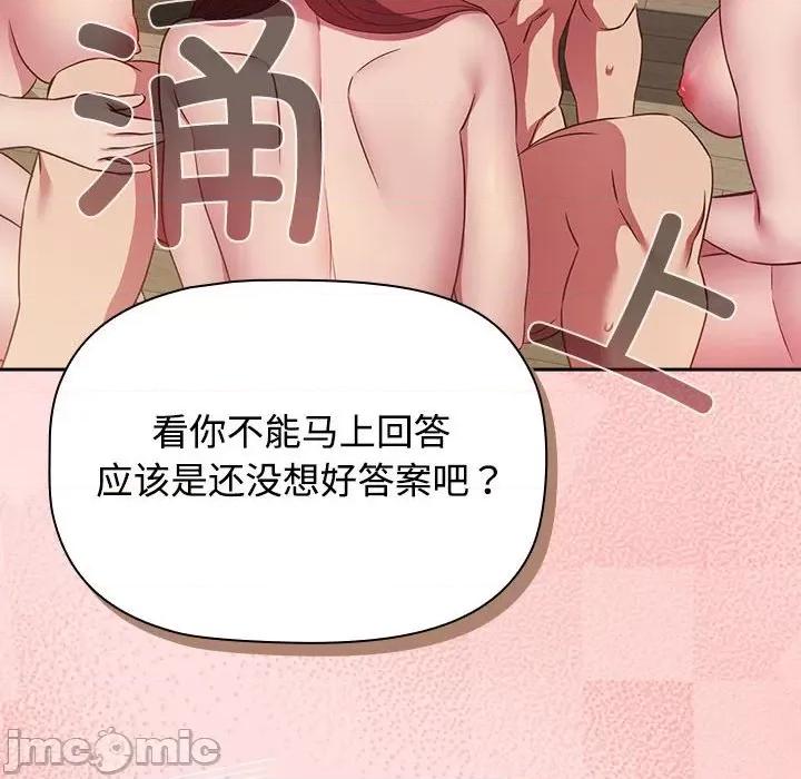四人同居太拥挤 受害者联盟-受害者联盟 第51话 第100页