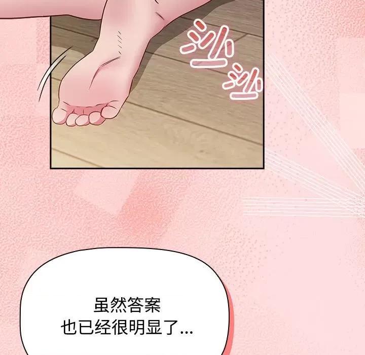 四人同居太拥挤 受害者联盟-受害者联盟 第51话 第102页