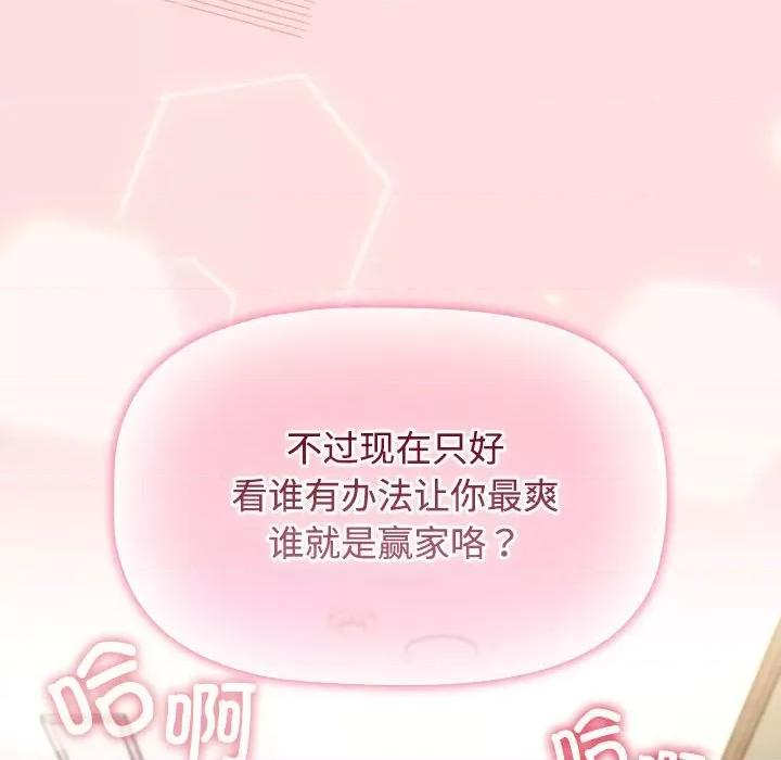 四人同居太拥挤 受害者联盟-受害者联盟 第51话 第106页