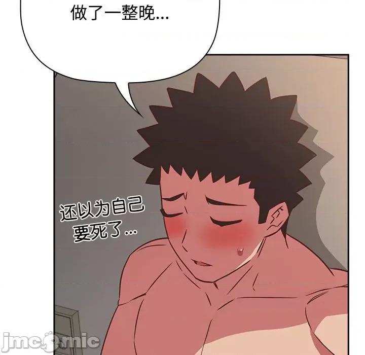 四人同居太拥挤 受害者联盟-受害者联盟 第51话 第115页