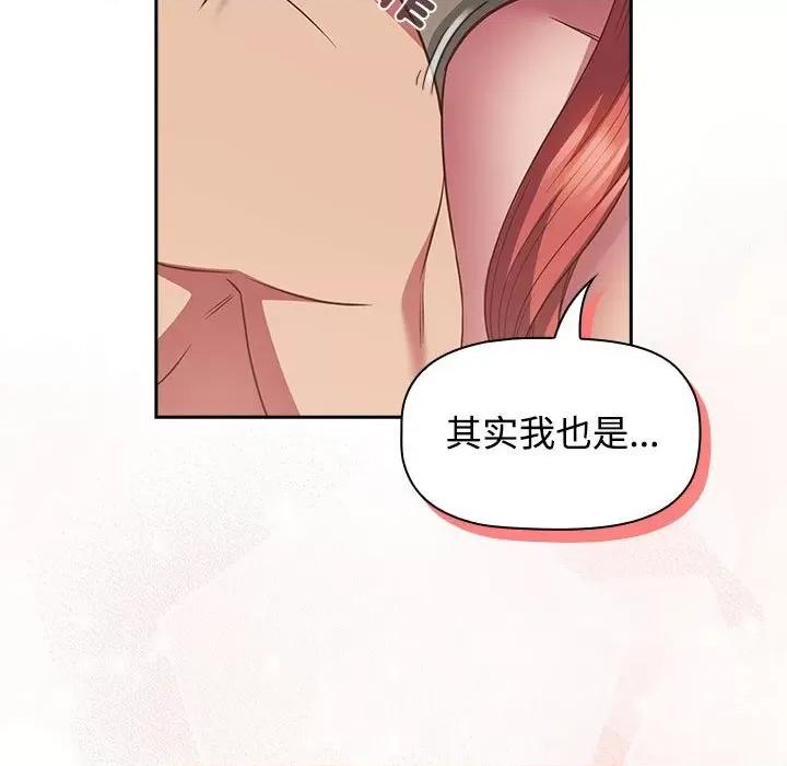 四人同居太拥挤 受害者联盟-受害者联盟 第51话 第119页