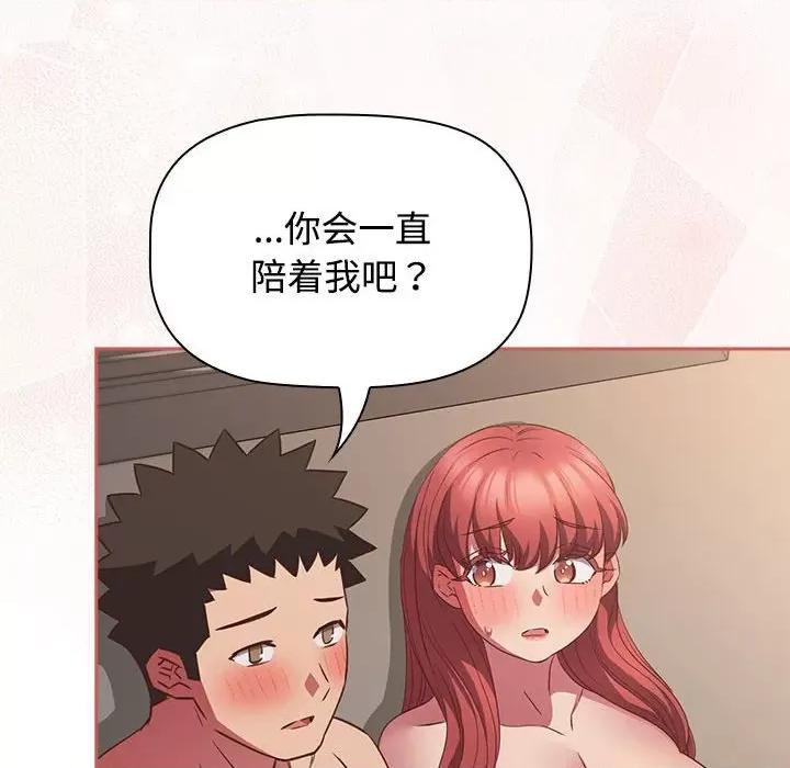 四人同居太拥挤 受害者联盟-受害者联盟 第51话 第124页